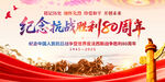 抗戰(zhàn)勝利80周年