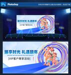 活動舞臺背景設(shè)計
