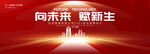 紅色年會(huì)舞臺(tái)背景科技kv主畫面