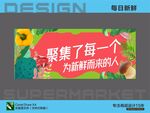 超市新鮮果蔬海報設計