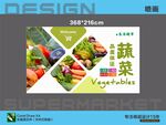超市生鮮食品海報(bào)噴畫設(shè)計(jì)展示