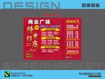 商業(yè)廣場(chǎng)招商噴畫促銷活動(dòng)海報(bào)