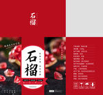 石榴包裝平面圖