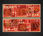 燒烤
