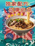 招牌必點(diǎn)香辣牛肉面獨(dú)家配方海報