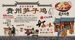 貴州筍子雞