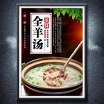 羊雜湯