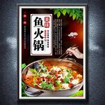 魚(yú)火鍋