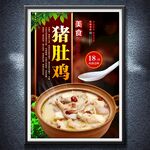 豬肚雞