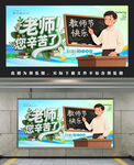 教師節(jié)