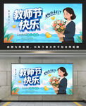 教師節(jié)