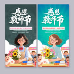 教師節(jié)海報
