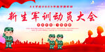 軍訓(xùn)海報(bào)