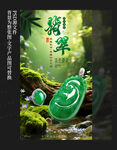 翡翠
