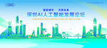 深圳地標(biāo)建筑AI智能