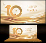 10周年慶