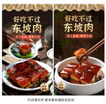 東坡肉