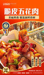脆皮五花肉