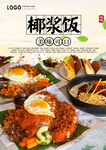 椰漿飯