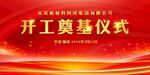 開竣工儀式 