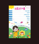 摸高簽到墻 開(kāi)學(xué)布置  摸高