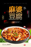 麻婆豆腐
