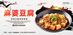 麻婆豆腐