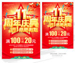 11周年慶