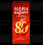 抗戰(zhàn)勝利80周年