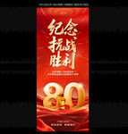抗戰(zhàn)勝利80周年