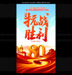 紀(jì)念抗戰(zhàn)80周年