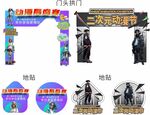 二次元動漫展門頭地貼造型