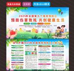 2025年殘疾預防日