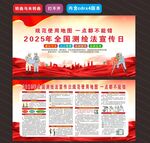 2025年全國(guó)測(cè)繪法宣傳日