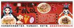 國(guó)潮新疆手抓飯背景墻裝飾畫