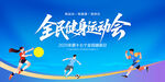 全民健身運動會