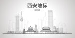 西安地標(biāo)建筑線條畫