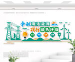 清潔能源綠色環(huán)保文化墻