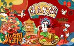 重慶火鍋 圖片
