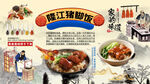 隆江豬腳飯