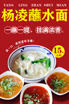 蘸水面