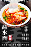 蘸水面