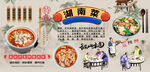湖南菜背景墻