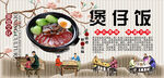 煲仔飯背景墻