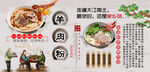 羊肉粉背景墻