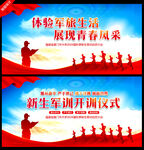 軍訓(xùn)展板