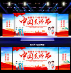 中國醫(yī)師節(jié)晚會舞臺背景