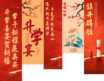 升學(xué)宴 