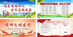 精神文明建設(shè)宣傳