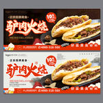 驢肉火燒